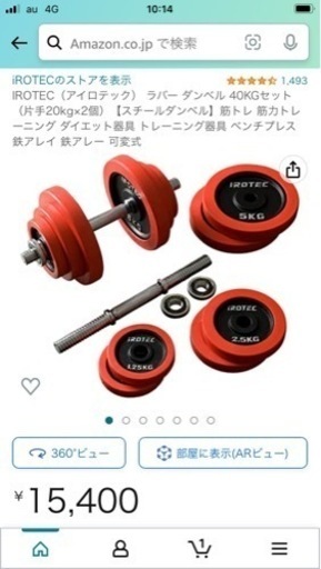 IROTEC ダンベル40kg トレーニングセット売ります❗️