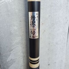 釣竿、いろいろの画像