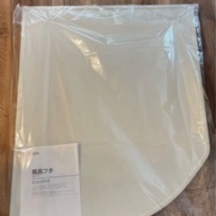 値下げ！美品です！！LIXIL 風呂フタ(2枚組)