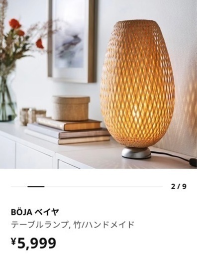 IKEA ベイヤ　テーブルランプ　売ります❗️