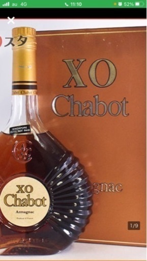 値下げ⭐︎シャボー XO クリアボトル ※ ＊箱付 700ml アルマニャック CHABOT ARMAGNAC