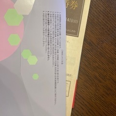 小田急電鉄 株主優待券の画像