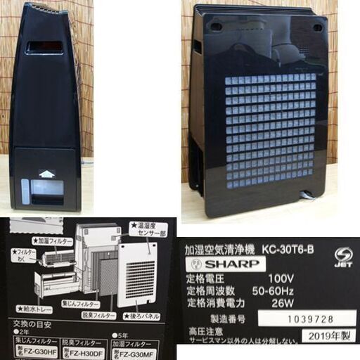 シャープ 加湿空気清浄機 KC-30T6 2019年製 ブラック 空気清浄～10畳