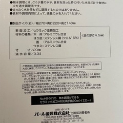パール金属 無水調理ができるセラミック加工IH対応両手鍋20cm イエロー　新品未使用の画像