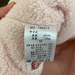 souris ジャンパー　90の画像