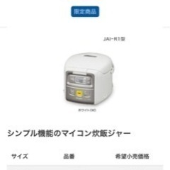 タイガー　JAI-R551
