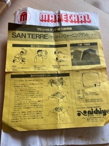 マルシャルテント　サンテレ