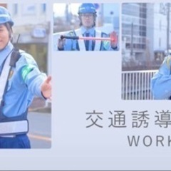 ［奈良 天理］お金に困ったら相談してください！簡単警備👮‍♀️
