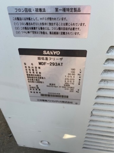 SANYO 超低温フリーザー MDF-493AT