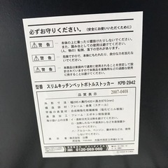 ロ2301-463  山善　スリムキッチンペットボトルストッカー　KPB-2942  ブラック　汚れ残り有　現状お渡しの画像