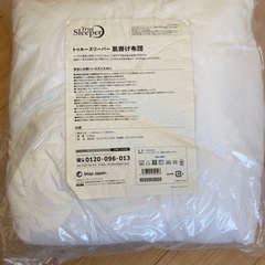 新品✨トゥルースリーパー　肌掛け布団