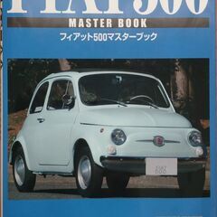 旧フィアット500 マスターブック（整備書）※絶版 入手困難品（超美品）
