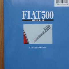 旧フィアット500 マスターブック（整備書）※絶版 入手困難品（超美品）