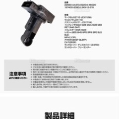 JZX110エアフロセンサーの画像