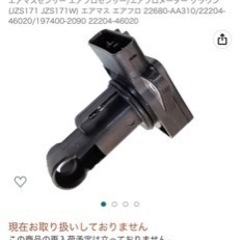 JZX110エアフロセンサーの画像