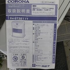 取引中 石油ファンヒーター ジャンク品の画像