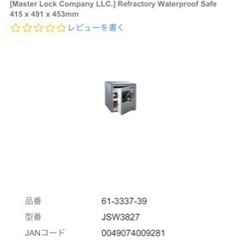 金庫(家庭用 テンキー&キーロック式)の画像