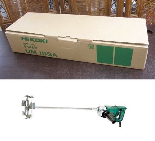 HiKOKI かくはん機 UM 15SA 150mm ハイコーキ 未使用 札幌市北区屯田