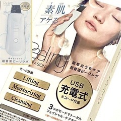 未使用■■ 素肌ケア《超音波フェイスケア》汚れ角質乾燥など
