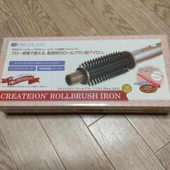 ロールブラシ型アイロンの画像