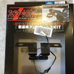 SV650ABS /SV６５０Ｘ　ディトナLEDフェンダーレスキット(ジャンク)の画像