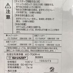 23Y014 ジ5 SHARP シャープ 加湿空気清浄機 KC-700R-H 2016年製 中古の画像