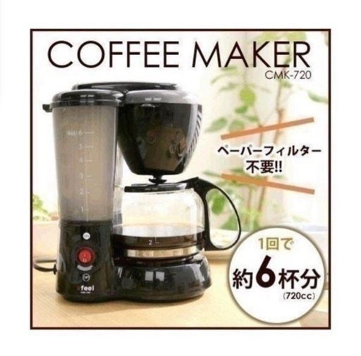 【新品！】アイリスオーヤマ コーヒーメーカー CMK-720！