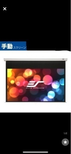 ELITEスクリーン