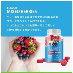CBDグミ　ベリー　新品未開封