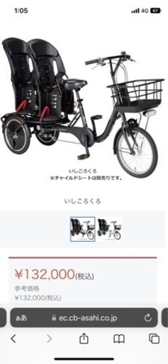 ふたごじてんしゃ　定価１３万円