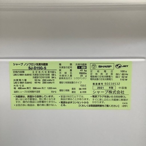 【トレファク摂津店】SHARP 2ドア冷蔵庫 2021年製が入荷致しました！！