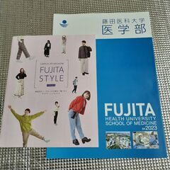 赤本　藤田医科大学の画像