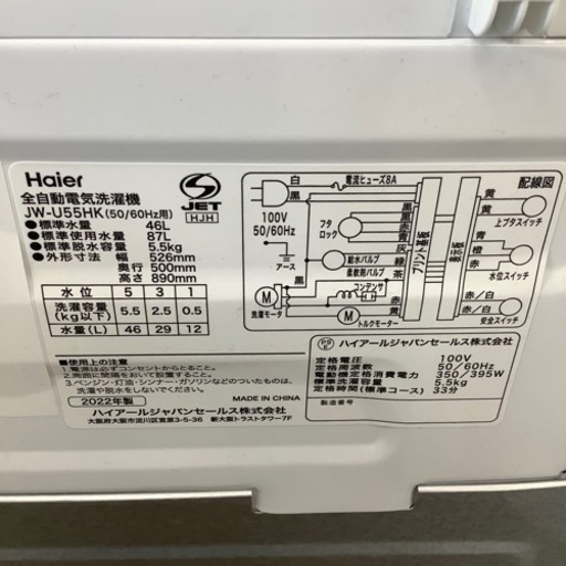 【トレファク摂津店】Haier 全自動洗濯機 2022年製が入荷致しました！！