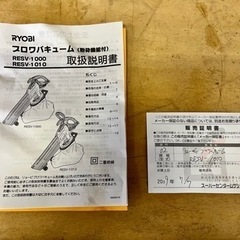 ⚒ RYOBI ブロワバキューム RESV–1000 リョービの画像