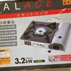 カセットコンロ