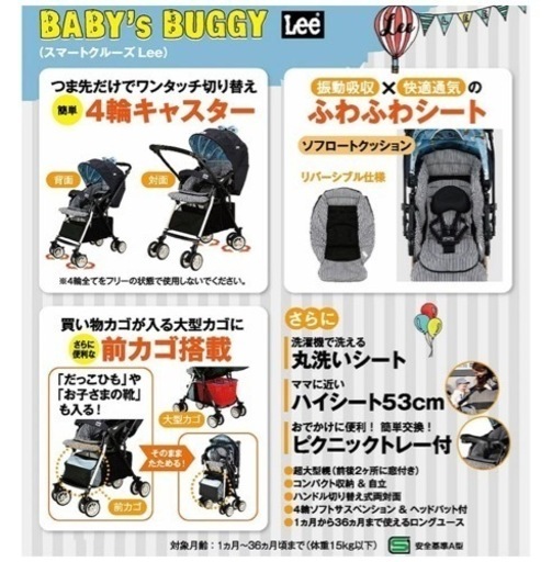 Leeベビーカー