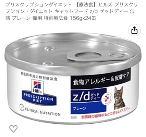 ヒルズ　Ｚ／D 猫缶　食物アレルギー&皮膚ケア