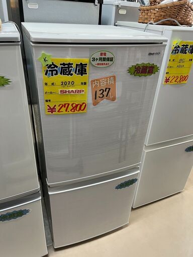 冷蔵庫　137L　SHARP　2020年製