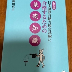 日本語教育能力検定試験に合格するための基礎知識