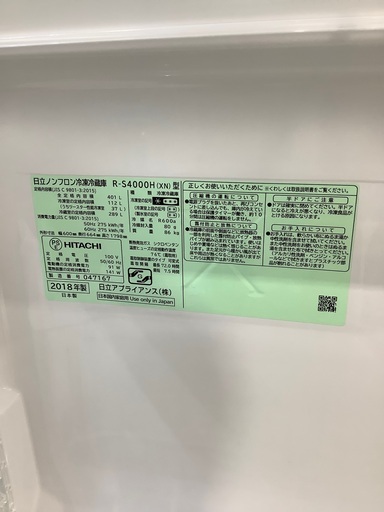 5ドア冷蔵庫 HITACHI R-S4000H 401L 2018年製　入荷致しました！