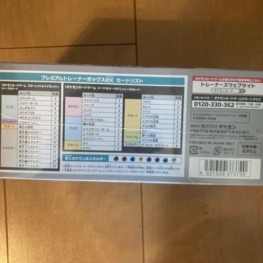 シュリンク付き ポケモンカードプレミアムトレーナーボックスex ポケモンカードプレミアムトレーナー BOXexシュリンク付き PREMIUM 