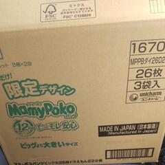 マミーポコパンツ ビッグより大きいサイズ 26枚入り×3袋の画像