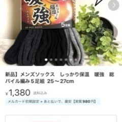 極厚靴下　4足セット　一度着用　25-27センチの画像