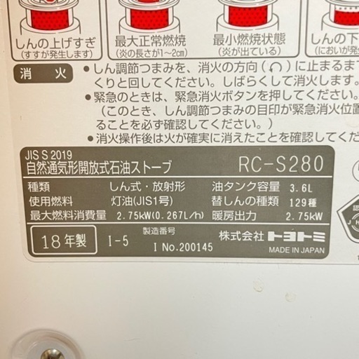 ◆ トヨトミ製 石油ストーブ ◆ 18年製で状態良し！ 灯油 ヒーター