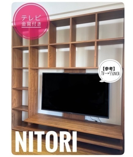 【70%OFF】NITORI コネクトシリーズTVボード＋オープンシェルフ(テレビ金具付き)