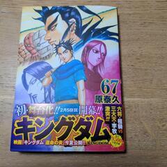 キングダム、新品未読です。