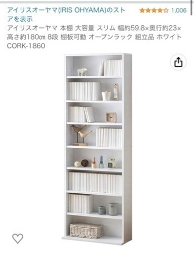 白本棚　使用1ヶ月　極美品