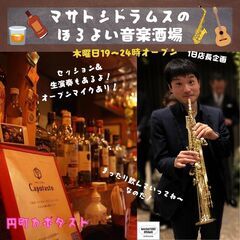 円町ジャムセッション/オープンマイク木曜日