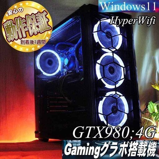 【◆高FPS●GTX980+i7同等ゲーミングPC】ヴァロラント・パルワールド◎現品組み上げ製造番号：0121JPY1