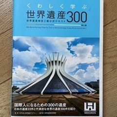 【1/27まで】世界遺産2級テキスト&問題集
